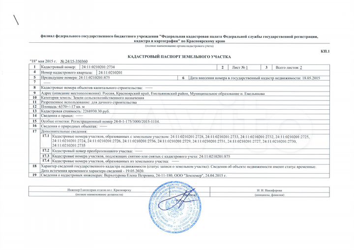 Участок 63,7 сот. (СНТ, ДНП)