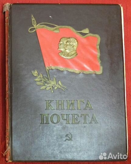 Книга почета в реставрацию