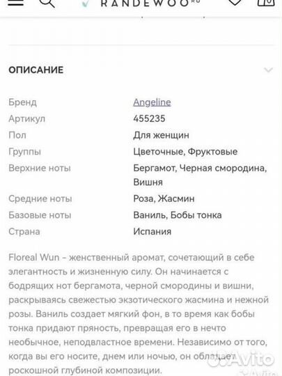 Парфюм пробник angeline floreal WUL