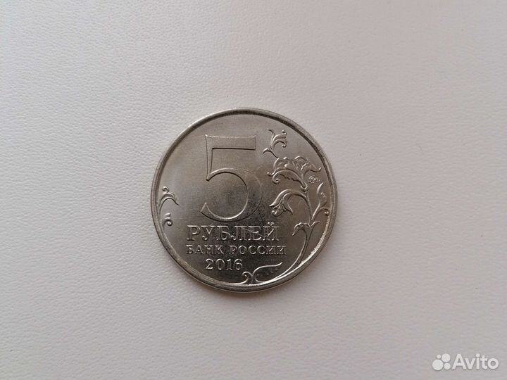 Монеты 5 и 10р