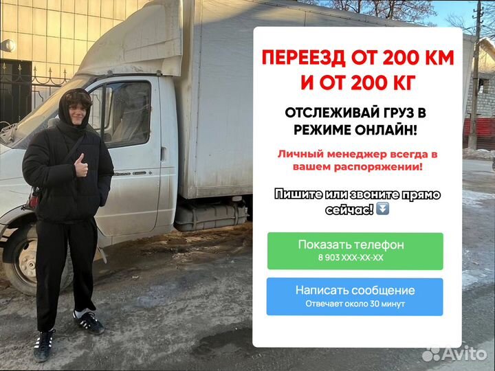 Грузоперевозки межгород с погрузкой от 200кг