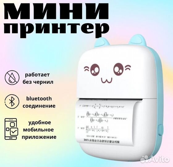 Минипринтер