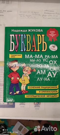 Букварь Жукова