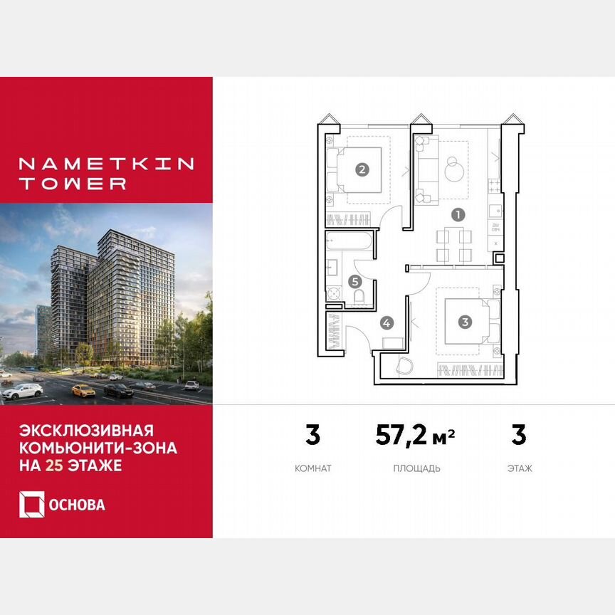 3-к. апартаменты, 57,2 м², 3/29 эт.