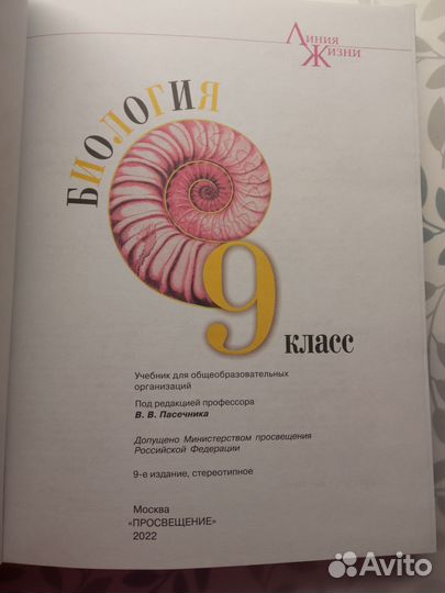 Учебник Биология 9 класс Пасечник