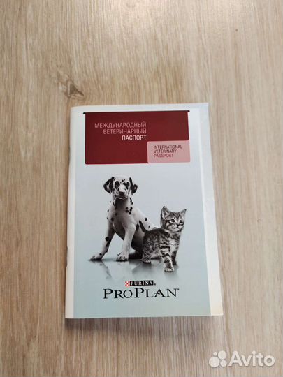 Ветеринарный паспорт