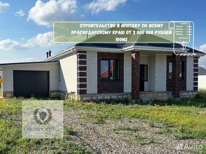 Дом в ипотеку
