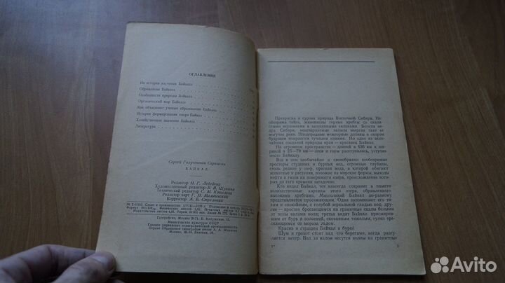 6915 Саркисян С.Г. Байкал. М. Географгиз. 1955г. 8