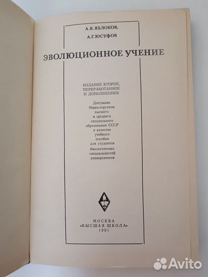 Эволюционное учение /Яблоков