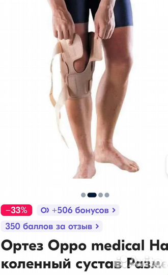 Ортез на колено