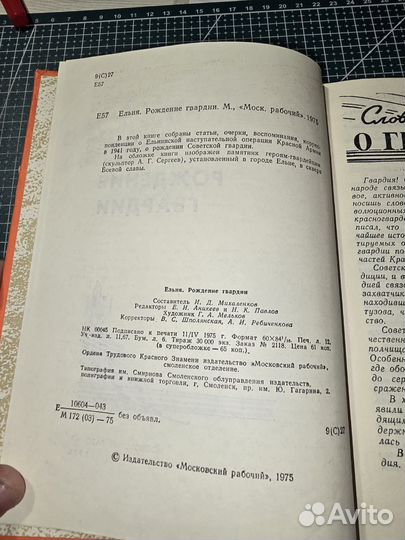 Книга. Ельня. Рождение гвардии 1975г