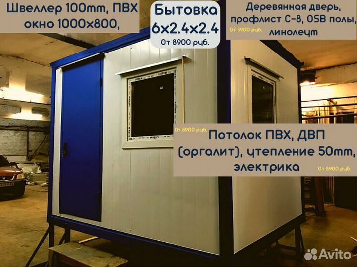 Бытовка для рабочих