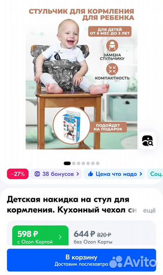 Стульчик для кормления. Накидка / чехол на стул