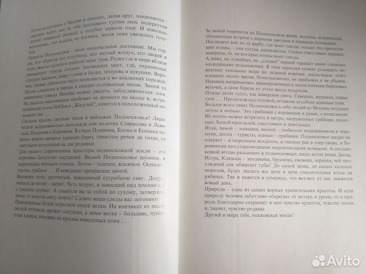 Книга Пейзажи Подмосковья СССР 1976г