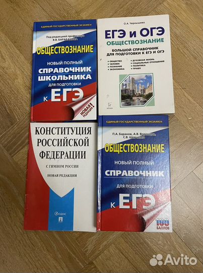 Учебные пособия для подготовки к егэ обществознани