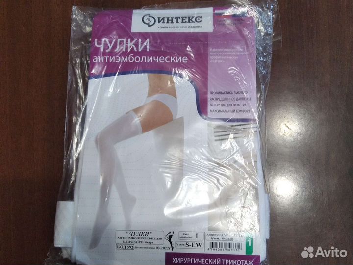 Компрессионные чулки 1 класс новые