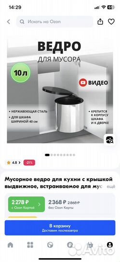 Выдвижное мусорное ведро