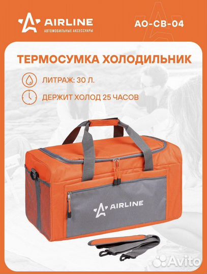 Термосумка холодильник