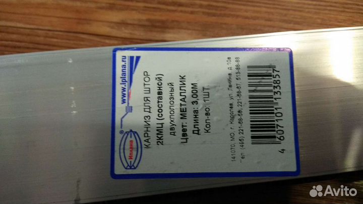 Карнизы для штор двухрядный