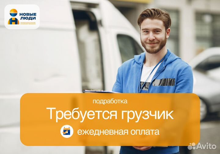 Вахта 20 дней Грузчик М001