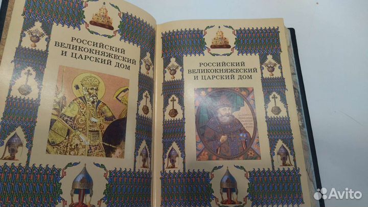 Российский великокняжеский и царский дом