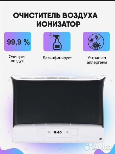Очиститель воздуха, ионизатор, озонатор