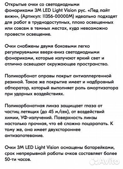 Очки защитные