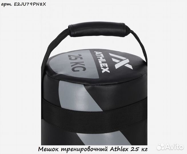 Мешок тренировочный Athlex 25 кг