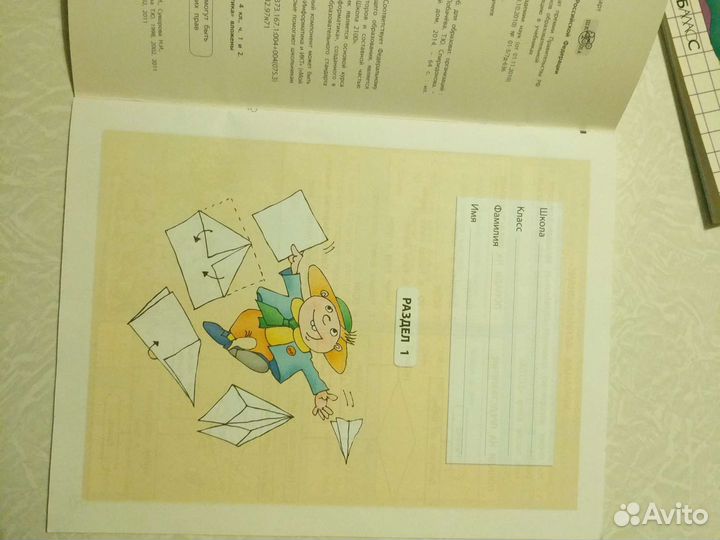 Информатика 4 класс (2 части)