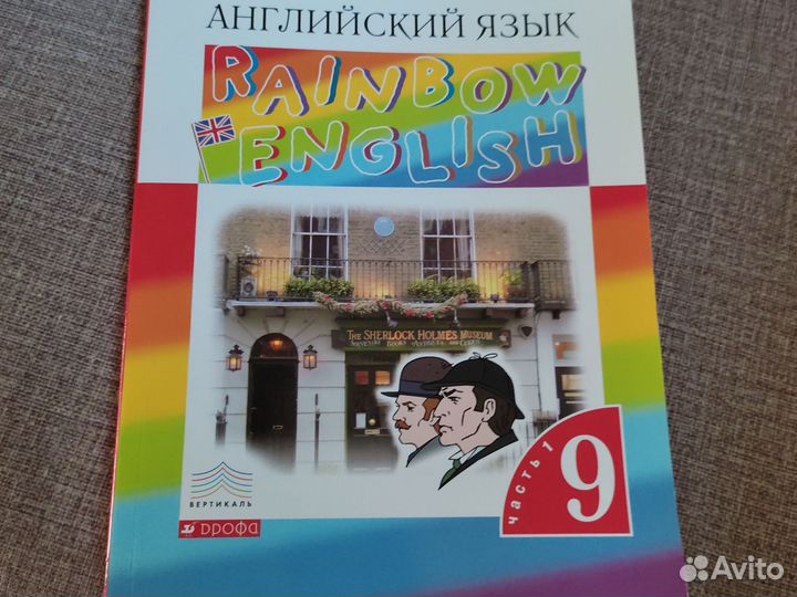 Учебник английского языка 9 класс