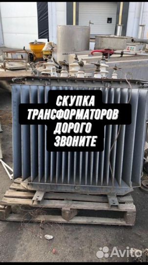Трансформатор б\у дорого арт86537