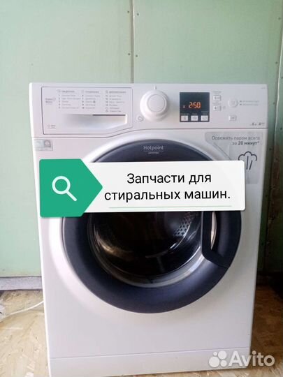 Стиральная машина запчасти