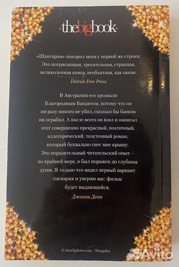 Книга Шантарам - 2 тома