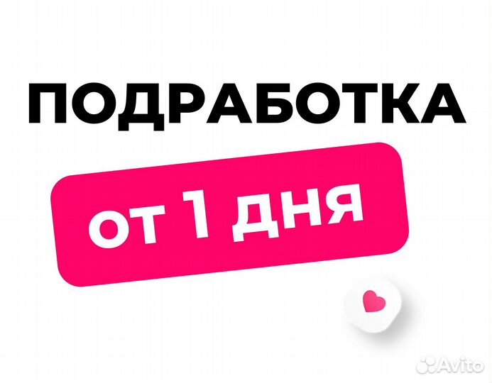Подработка от 1 дня Еженедельная опл Упаковщик.01