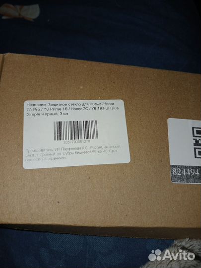 Защитное стекло на Honor 7C