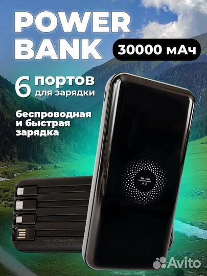 Повербанк 30000