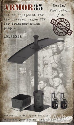 Дополнение к моделям armor35 ARM35328 1/35