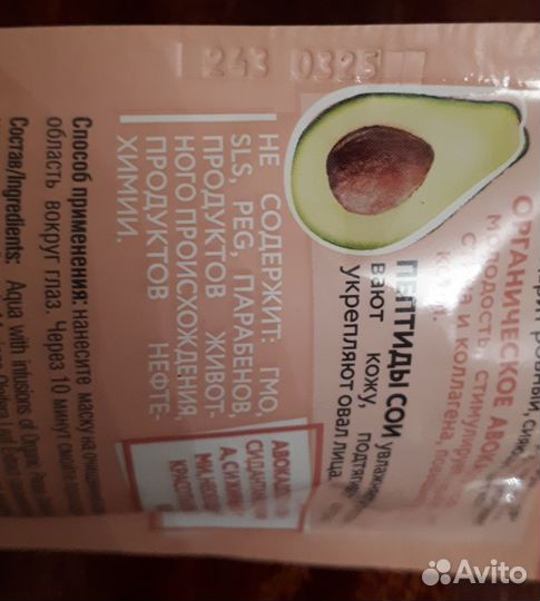 Питательная сыворотка и маска для лица с авокадо