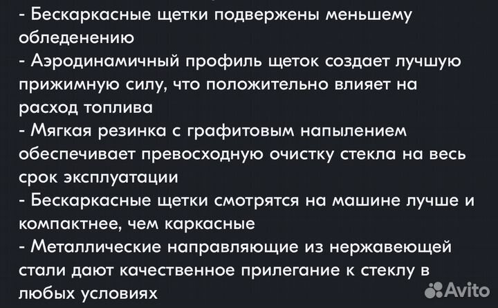Щётка стеклоочистителя / Дворники на автомобили