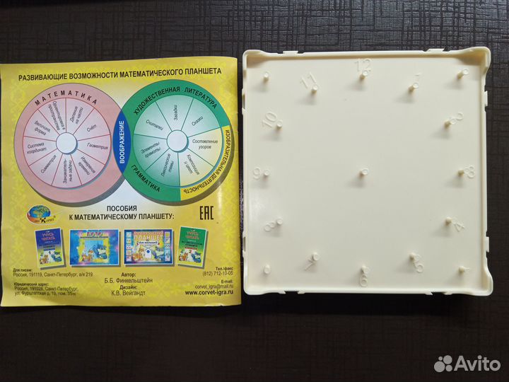 Развивающая игра 