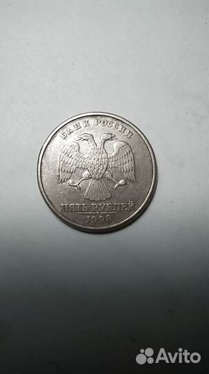 Монета 5руб.1998 г.брак