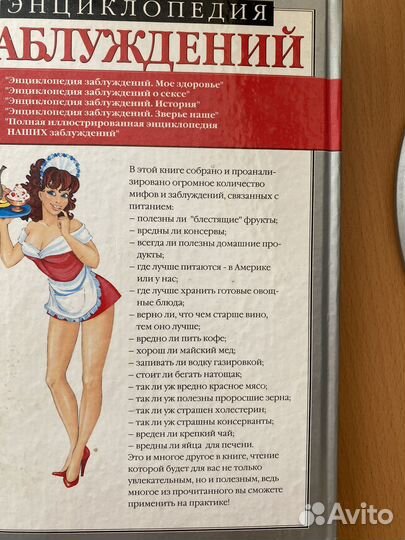 Большая книга про мифы о питании