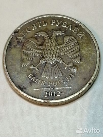 Монета 10 р. 2012 г брак