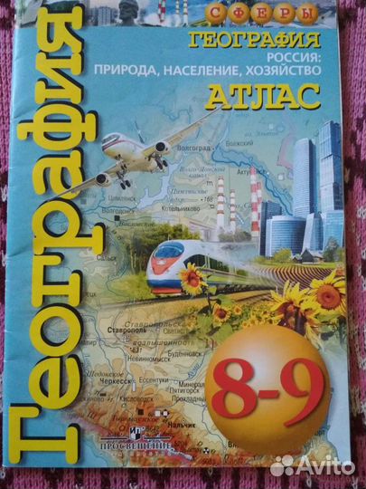Атлас география 6, 8-9 классы