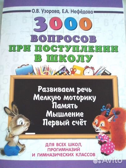 Задания / Тесты для подготовки детей к школе