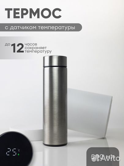 Термос с датчиком температуры