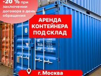 Аренда морского контейнера под склад, 30 м²