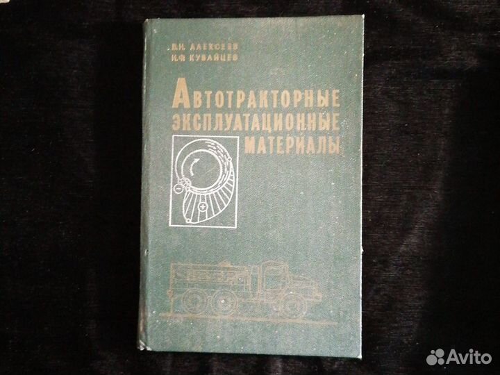 Книги по тракторам и автомобилям СССР