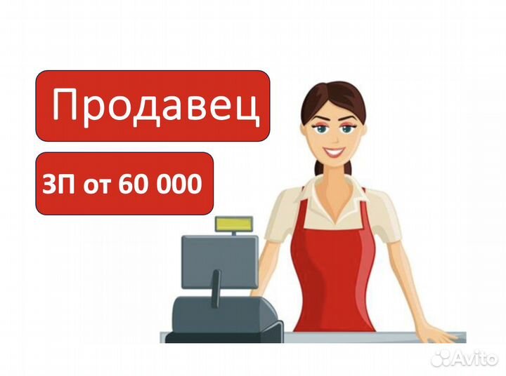 Продавец-кассир в продовольственный магазин