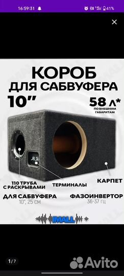 Сабвуфер мачете 10